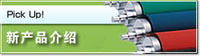 新产品介绍